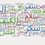 أشهر كلمات إنجليزية من أصل عربى