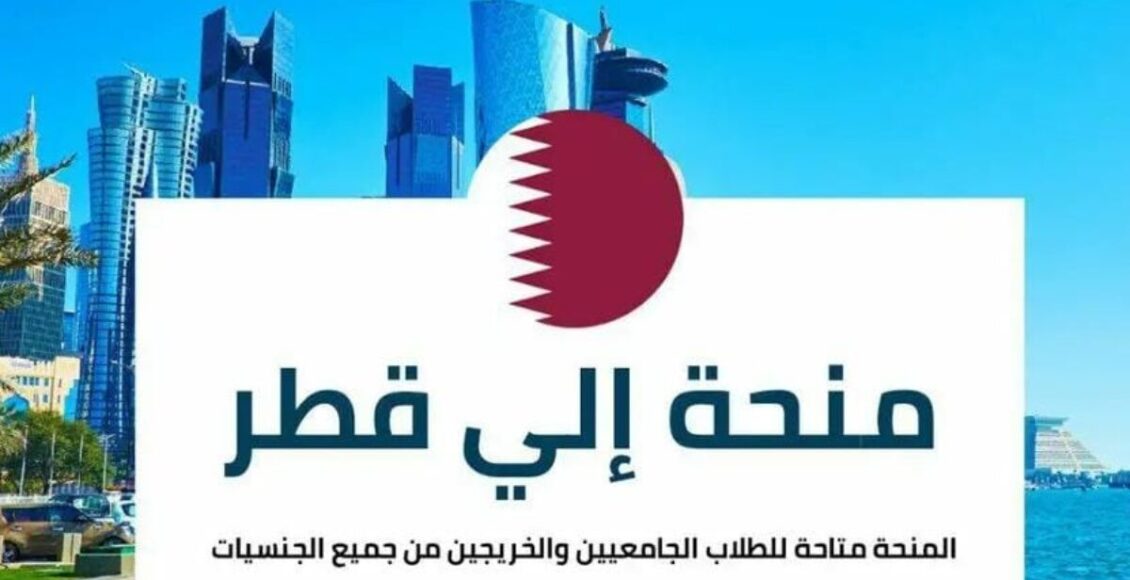 أفضل منحة مقدمة من جامعة حمد بن خليفة 2023| منح قطر الدراسية